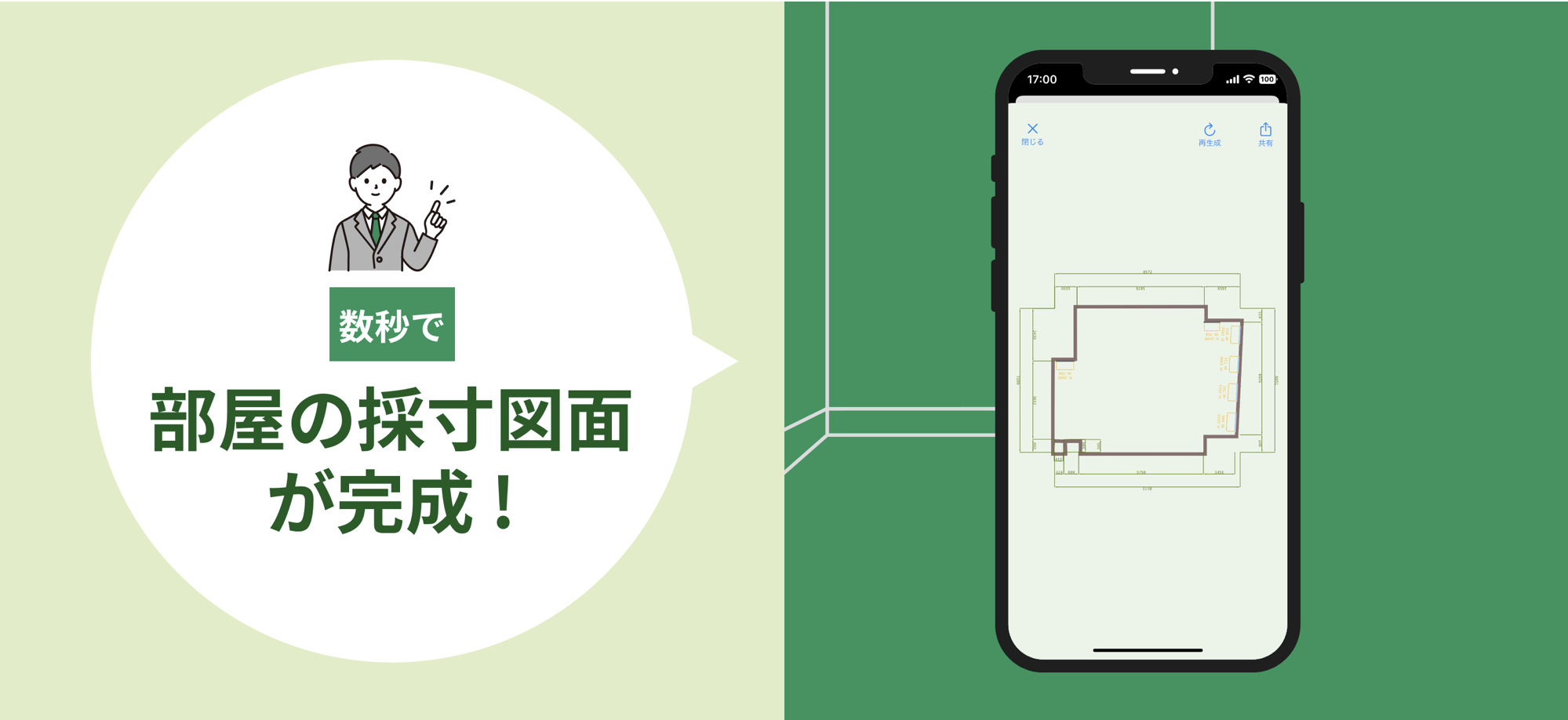 スマホをかざすと採寸や間取図ができる無料アプリ リモデラメジャー 公開 Iphoneproやipadproで利用可能 Remodela株式会社のプレスリリース