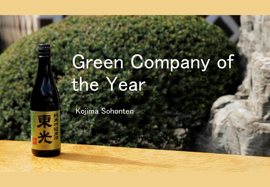  Green Company of the Year