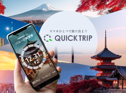 モバイルチケットシステム「QUICK TRIP Ticket」、日本海観光バスが運行する加賀周遊バス「キャン・バス1日乗車券」の取り扱い開始 モバイルチケットシステム「QUICK TRIP Ticket」、日本海観光バスが運行する加賀周遊バス「キャン・バス1日乗車券」の取り扱い開始