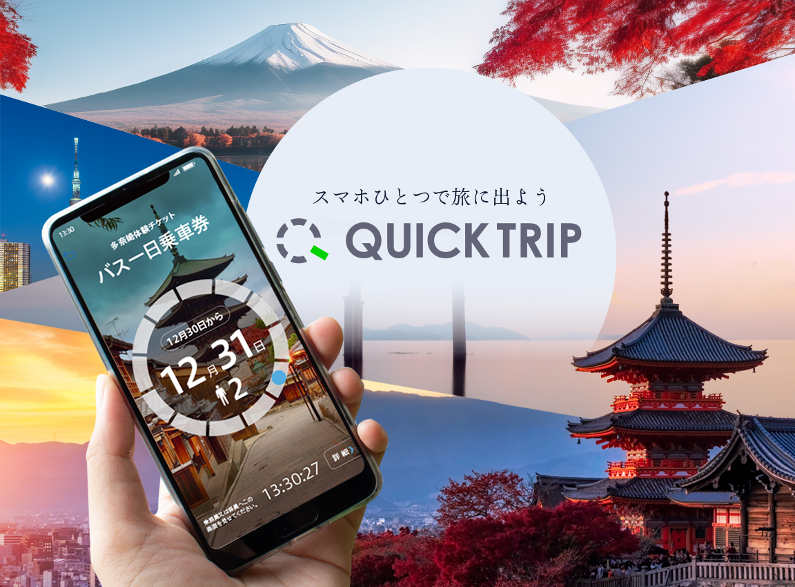 モバイルチケットシステム「QUICK TRIP Ticket」、那智の滝へ行ける