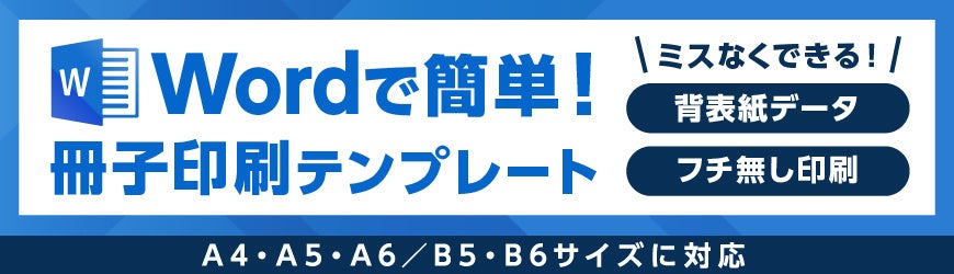ダウンロードは無料。冊子によく使用される5サイズをご用意。