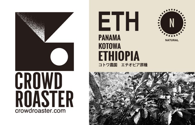 人気で品切れとなったパナマの名園 コトワ農園のエチオピア原種がcrowd Roasterに再び登場 ソルフレア株式会社のプレスリリース 人気で品切れとなったパナマの名園 コトワ農園のエチオピア原種がcrowd Roasterに再び登場 ソルフレア株式会社のプレスリリース