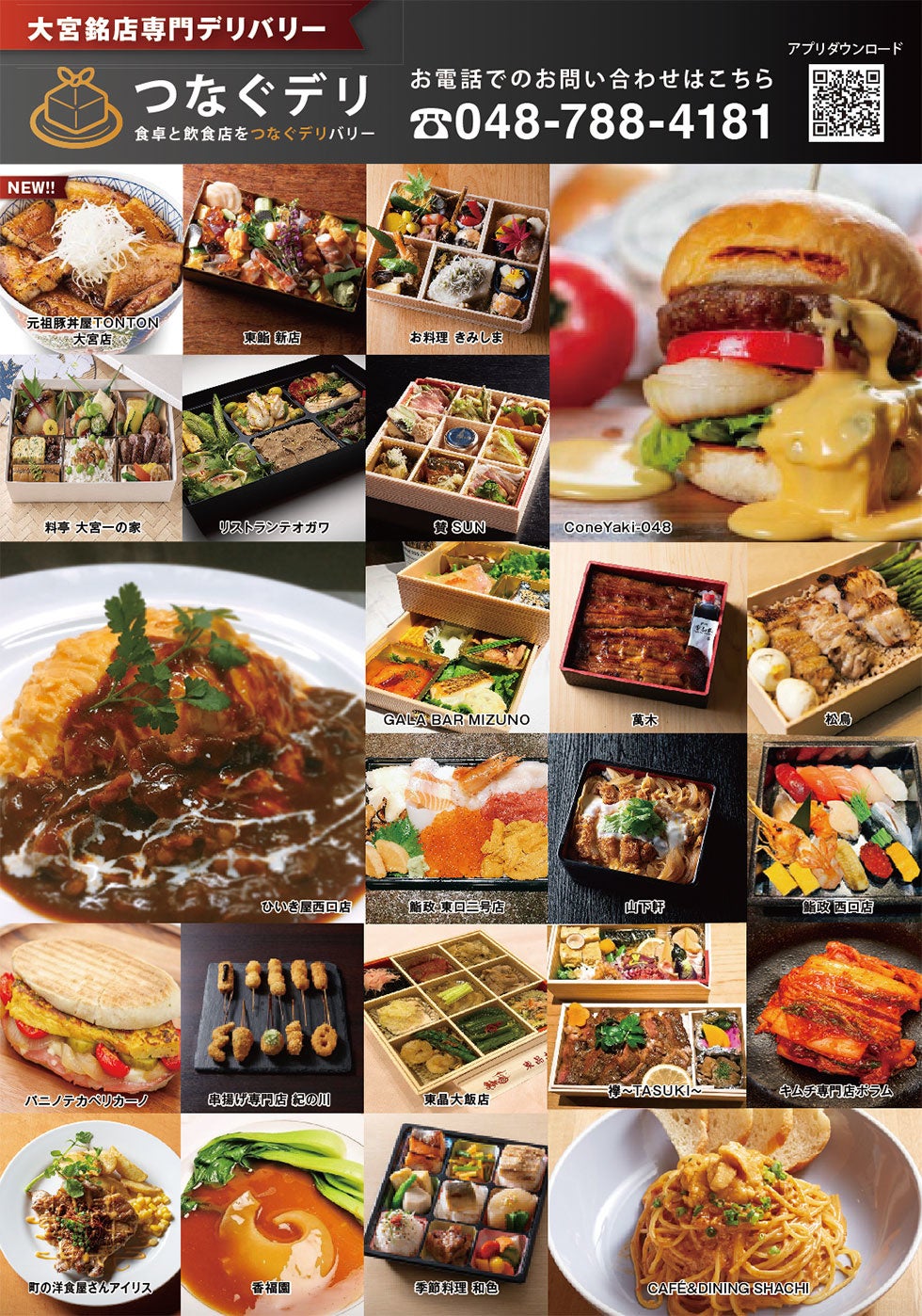 つなぐデリ チラシ1