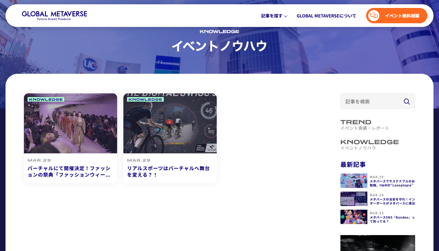 ＜イベントのノウハウも公開＞