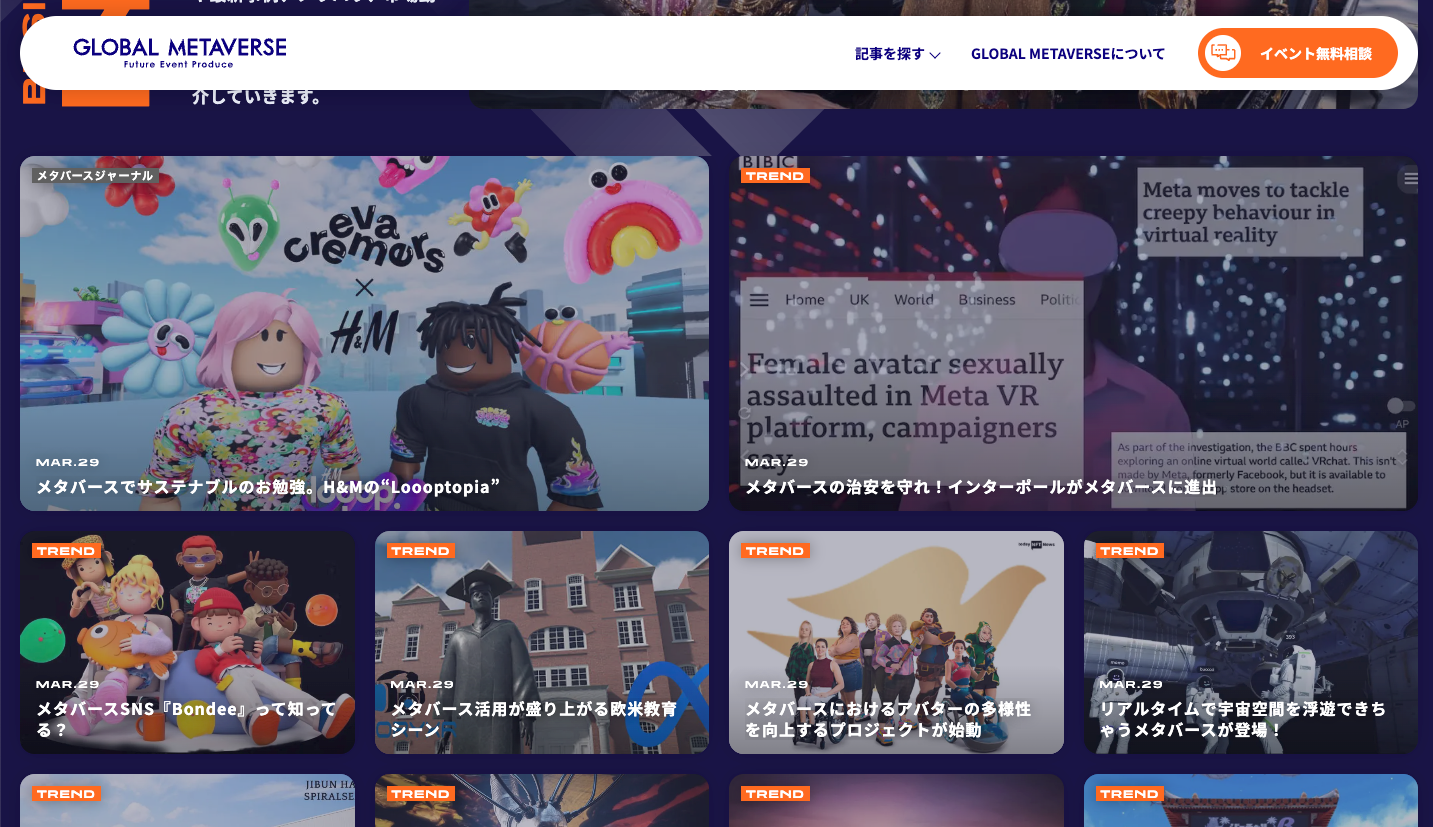 ＜メタバースの最新ニュースを公開＞