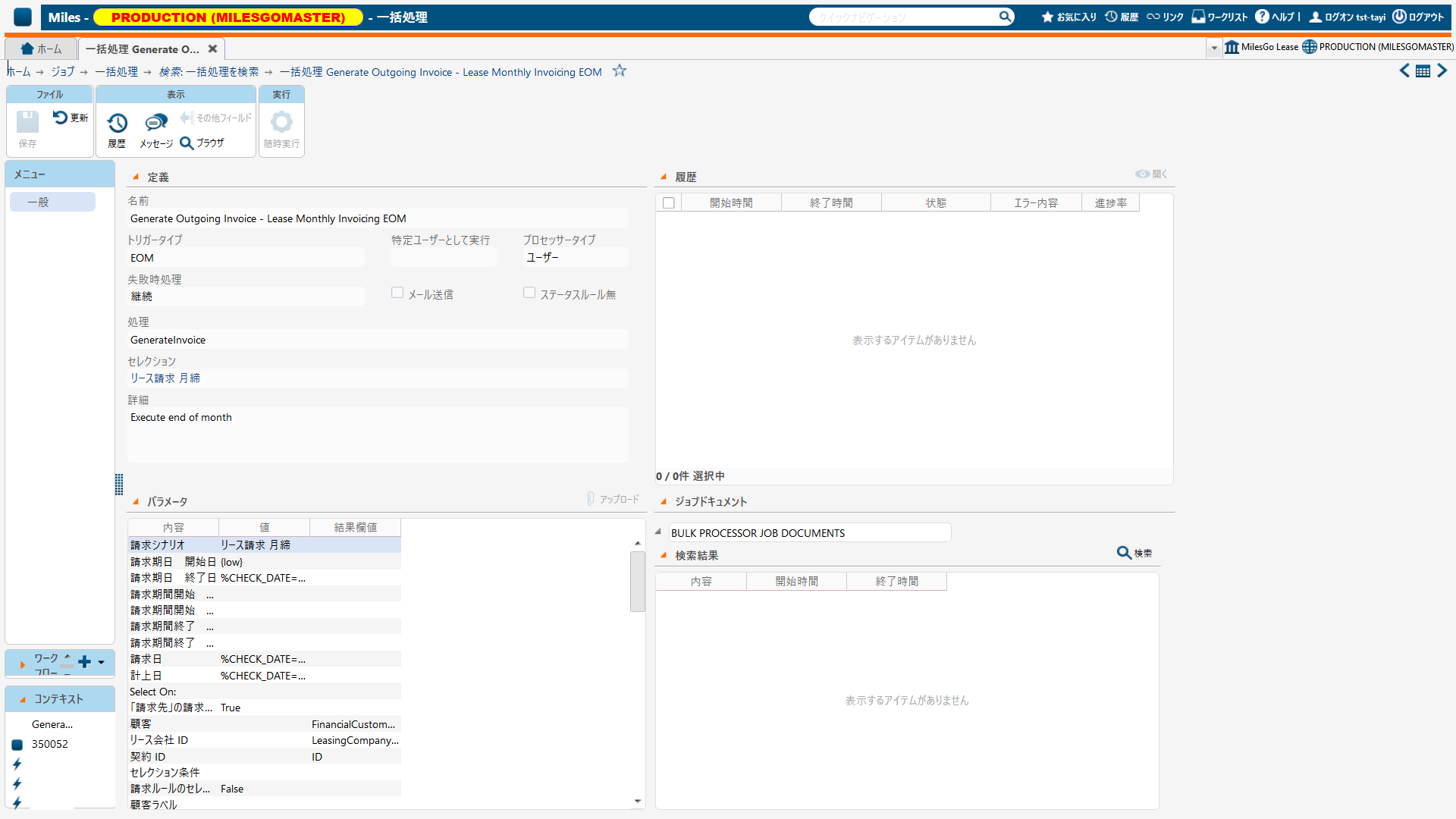 バッチジョブ画面