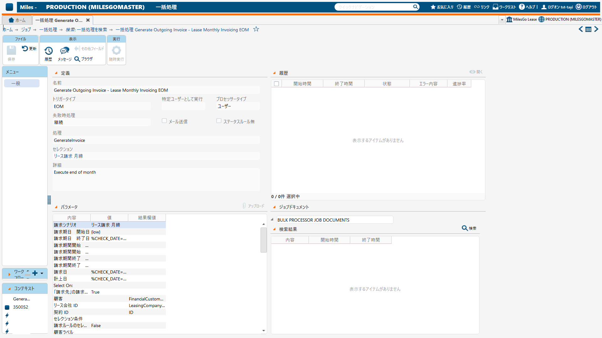 バッチジョブ設定画面