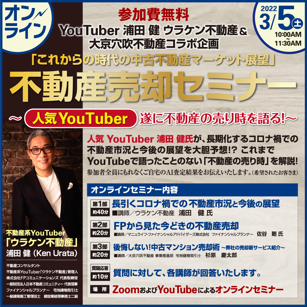 浦田健　不動産調査バイブルセミナー 究極の不動産調査バイブルセミナーDVD｜浦田健の金持ち大家さん
