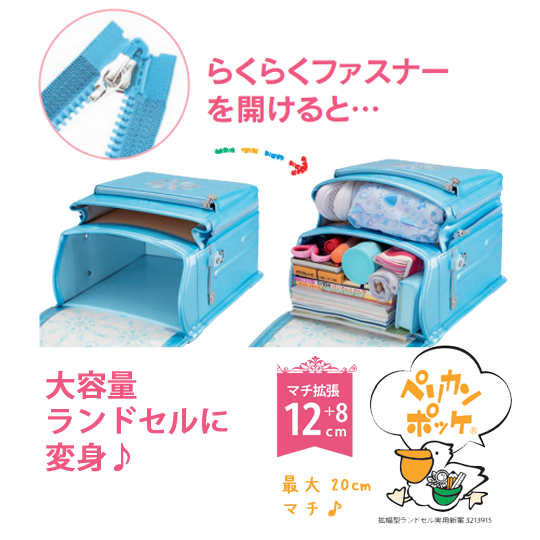 マチ幅を+8cm拡張できるサイドファスナー