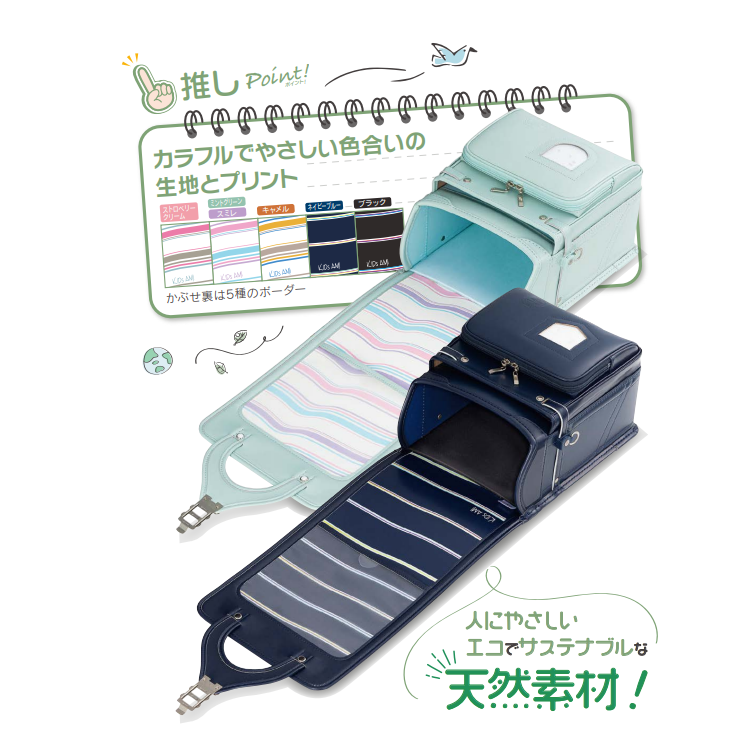 キッズアミランドセル【2024年4月ご入学向け・新作ランドセル
