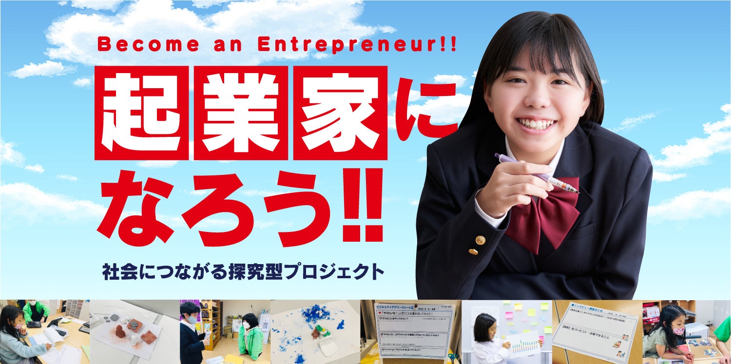 10歳からの起業家教育