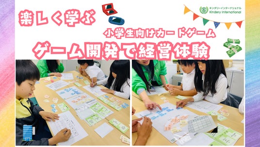 【TIB KIDS DAY】アントレプレナーシップ育成スクール「キンダリーインターナショナル」、TIBでお子さんが“ゲーム会社の社長”になる経営体験ワークショップを4/26開催 【TIB KIDS DAY】アントレプレナーシップ育成スクール「キンダリーインターナショナル」、TIBでお子さんが“ゲーム会社の社長”になる経営体験ワークショップを4/26開催