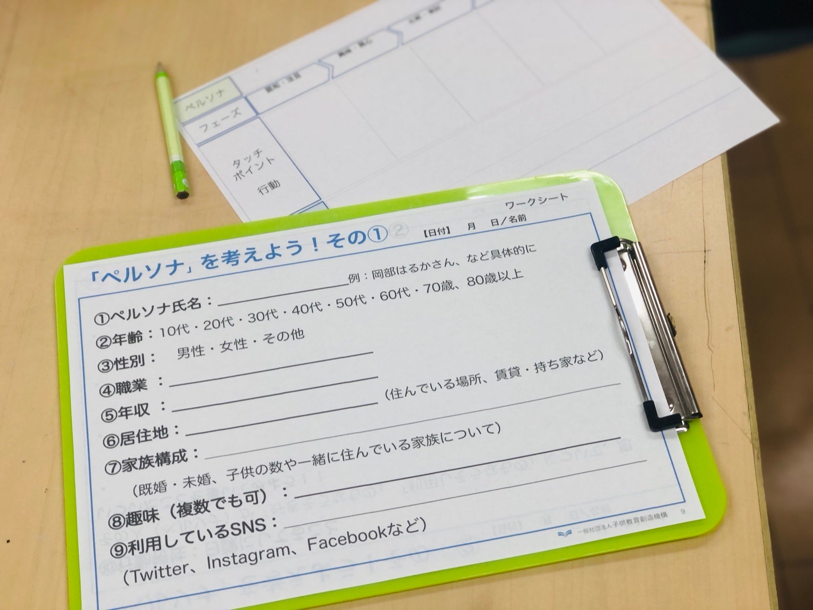 ペルソナ・重要な顧客