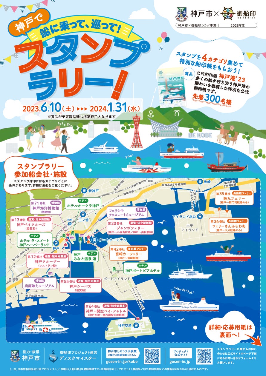 神戸市×御船印「神戸で船に乗って、巡って、スタンプラリー」を6月10日 神戸市×御船印「神戸で船に乗って、巡って、スタンプラリー」を6月10日