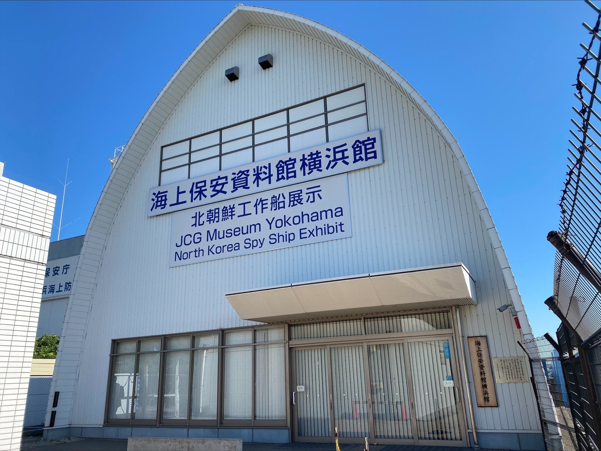 販売場所となる海上保安資料館 横浜館