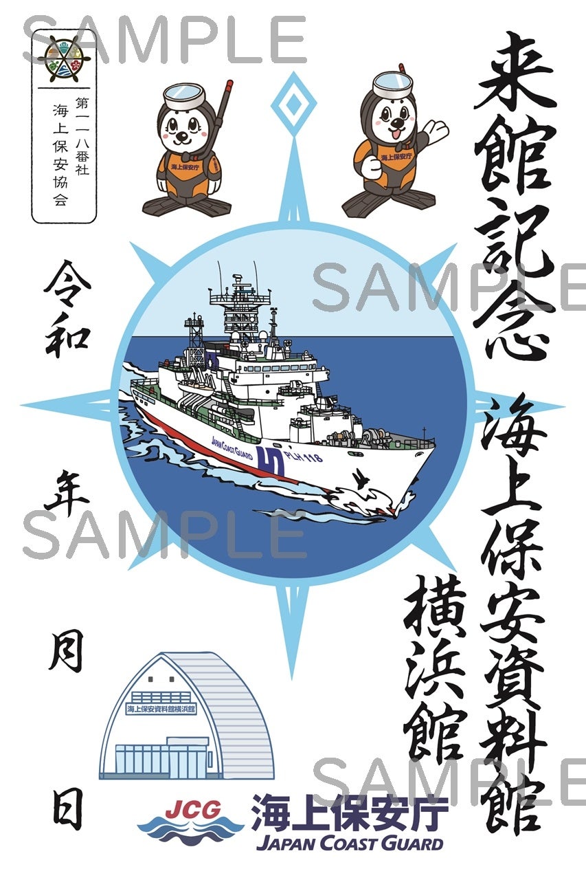 海上保安庁　発明考案章 海上保安庁発明考案章
