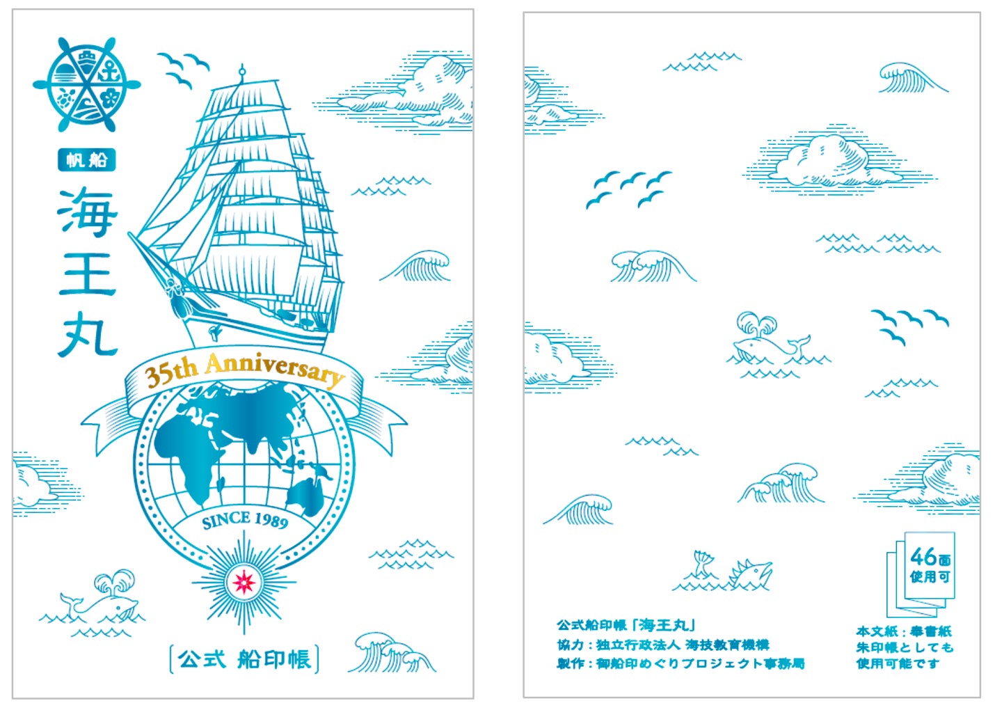 御船印 一五社分 御船印 一五社分 御船印 一五社分 御船印 一五社分