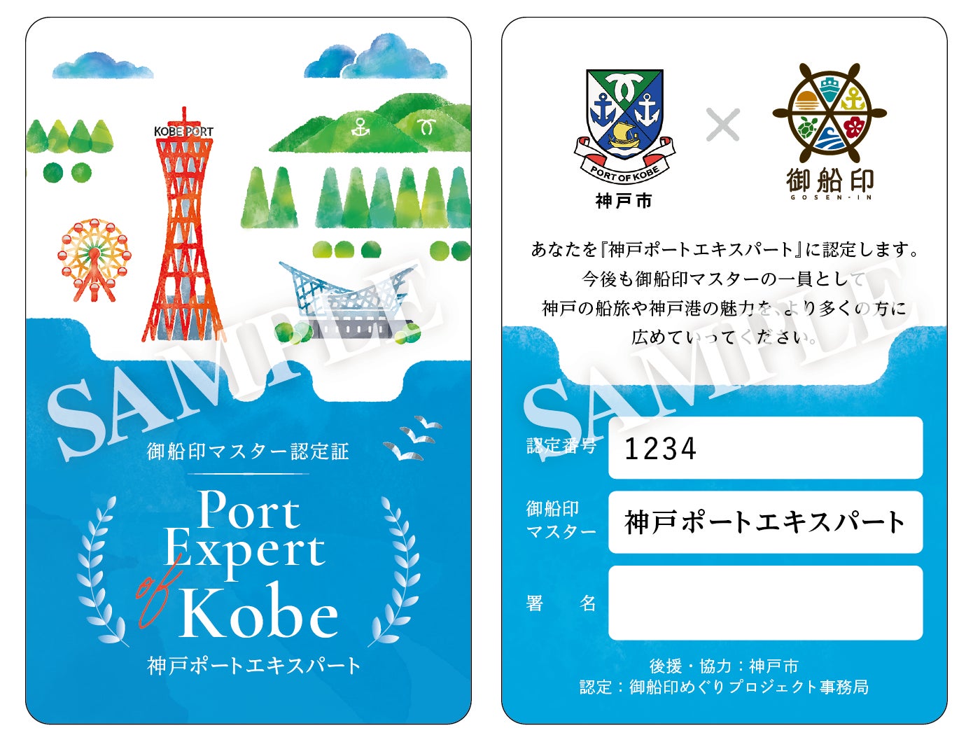 神戸市と御船印めぐりプロジェクトが「船旅と地域の活性化」の実現に 神戸市と御船印めぐりプロジェクトが「船旅と地域の活性化」の実現に
