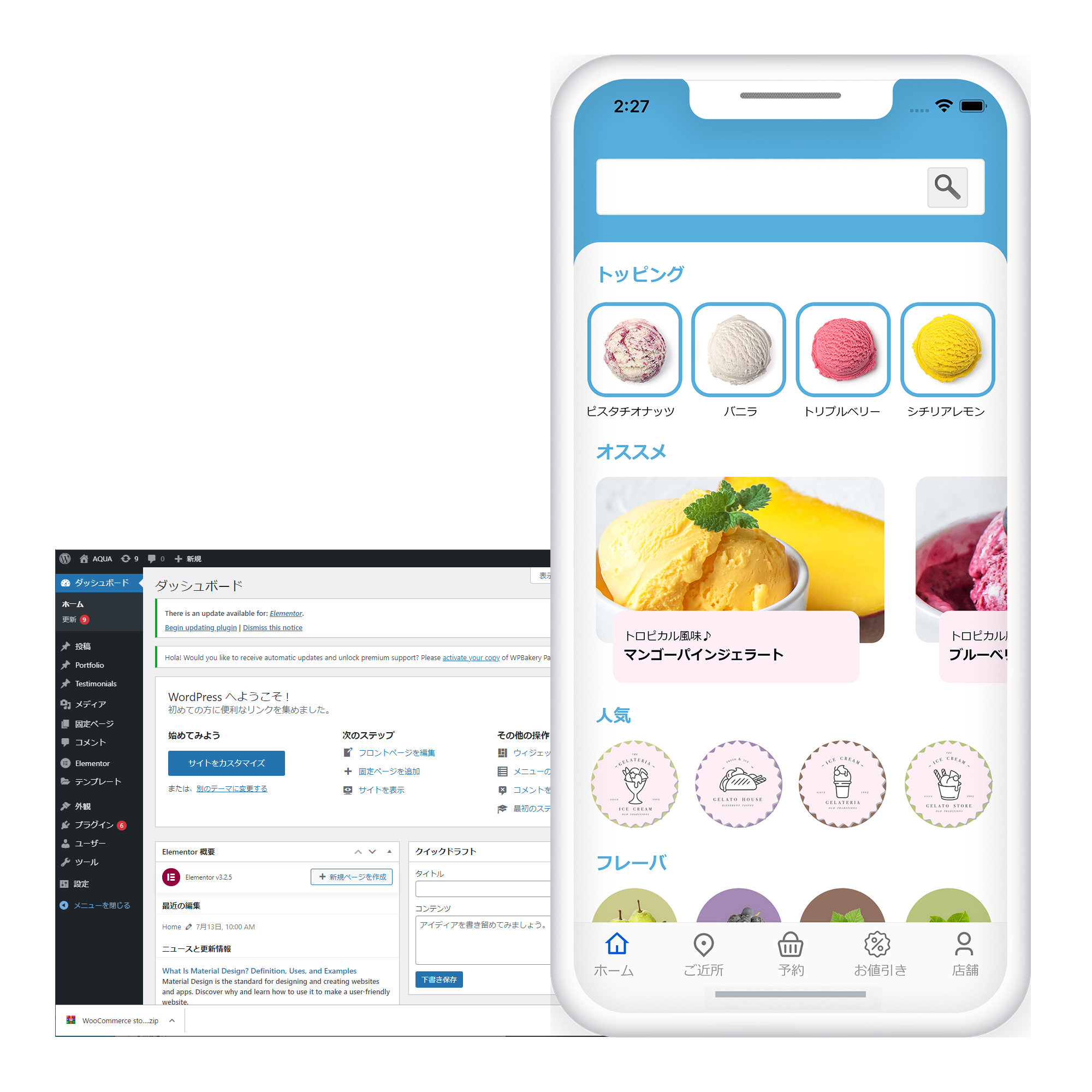 WPアプリ・WordPressのアプリ化サービス
