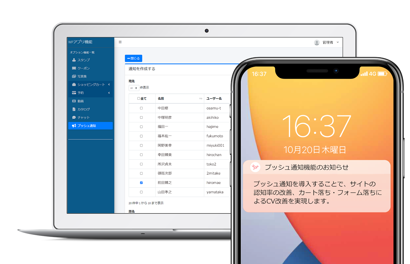 プッシュ通知機能