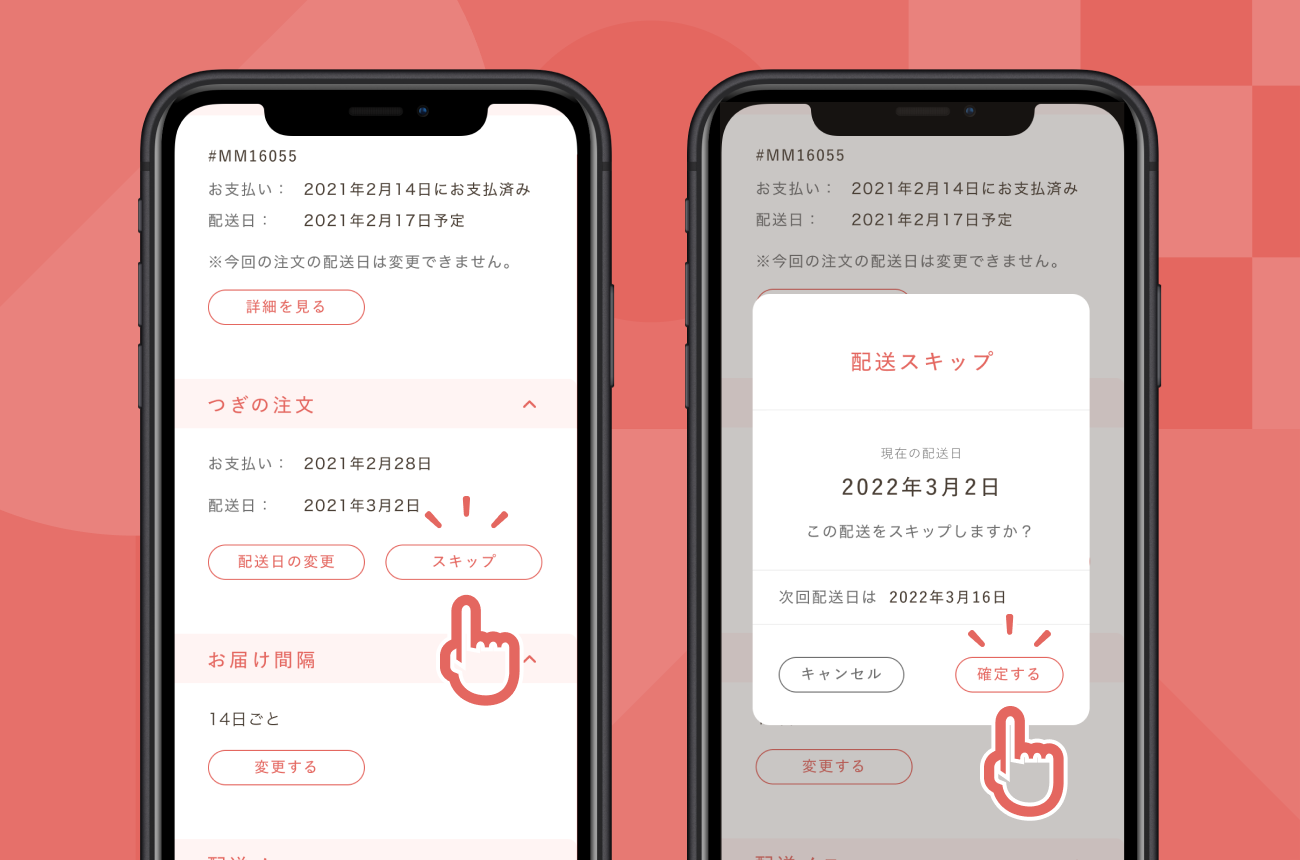 直感的でつかいやすくなった定期便管理