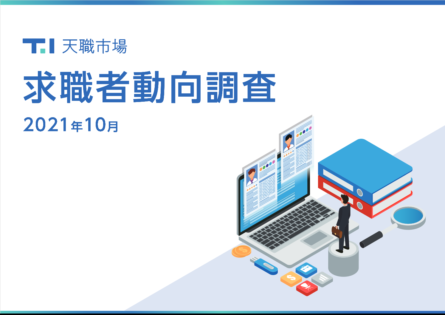 求職者動向調査 仕事探しの方法 直接応募 73 6 人材紹介 17 5 人材派遣 8 3 直接応募の理由は 直接企業の 情報を知りたい 株式会社天職市場のプレスリリース