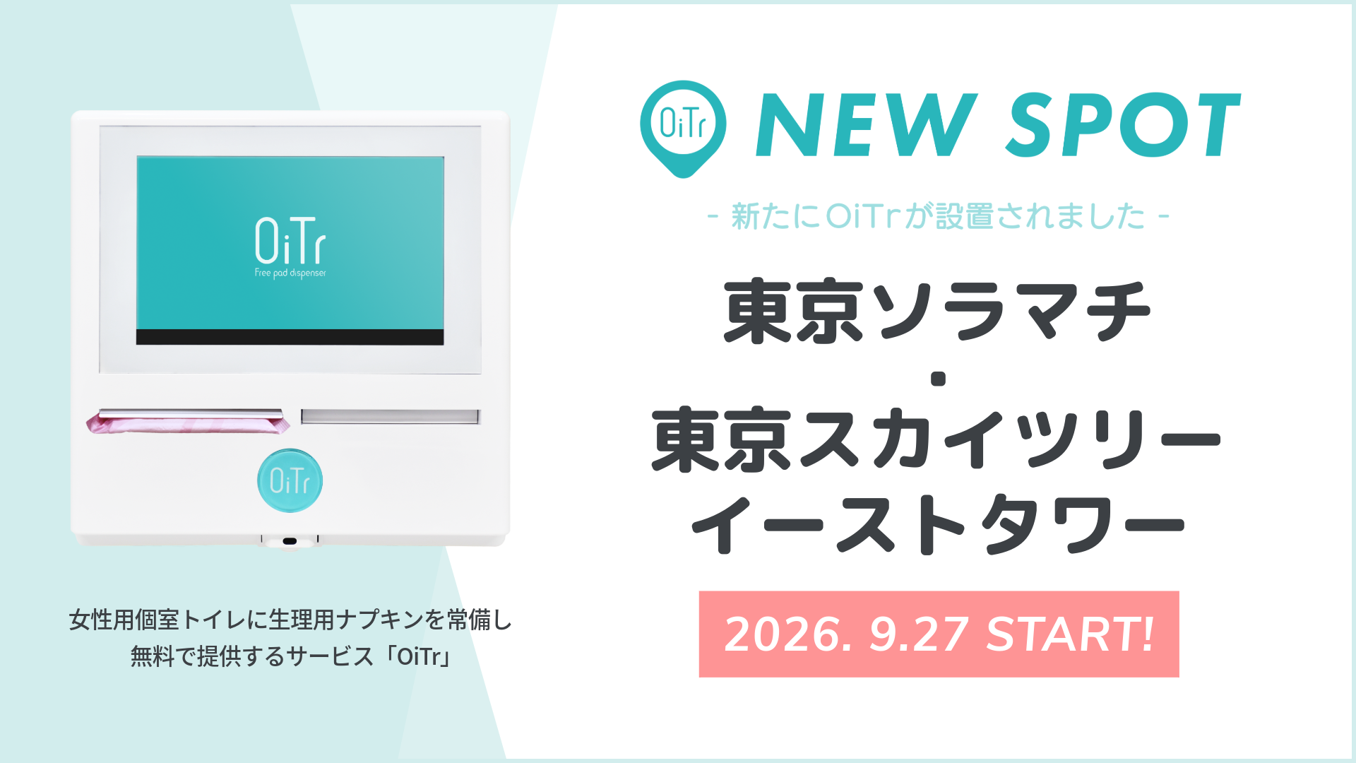 『東京ソラマチ・東京スカイツリーイーストタワー』にOiTrを設置！ 商業施設とオフィスの両方に生理用ナプキンを常備し、誰もが安心して過ごせる環境へ