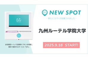 『九州ルーテル学院大学(熊本県熊本市)』にOiTrを設置! 女性個室トイレに生理用ナプキンを常備し、誰もが安心できる社会へ