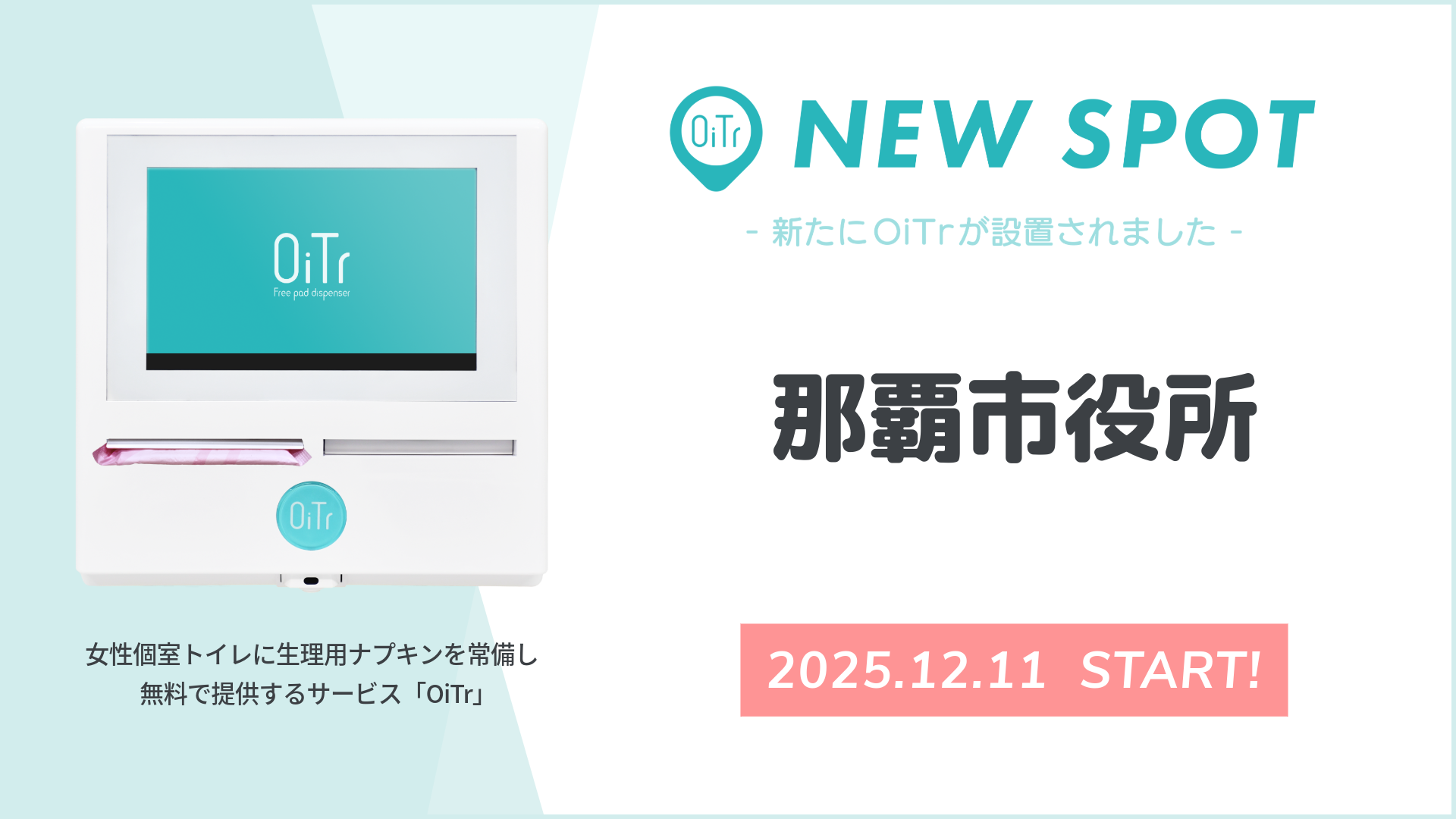 『那覇市役所（沖縄県那覇市）』にOiTrを設置！女性個室トイレに生理用ナプキンを常備し、誰もが安心できる社会へ