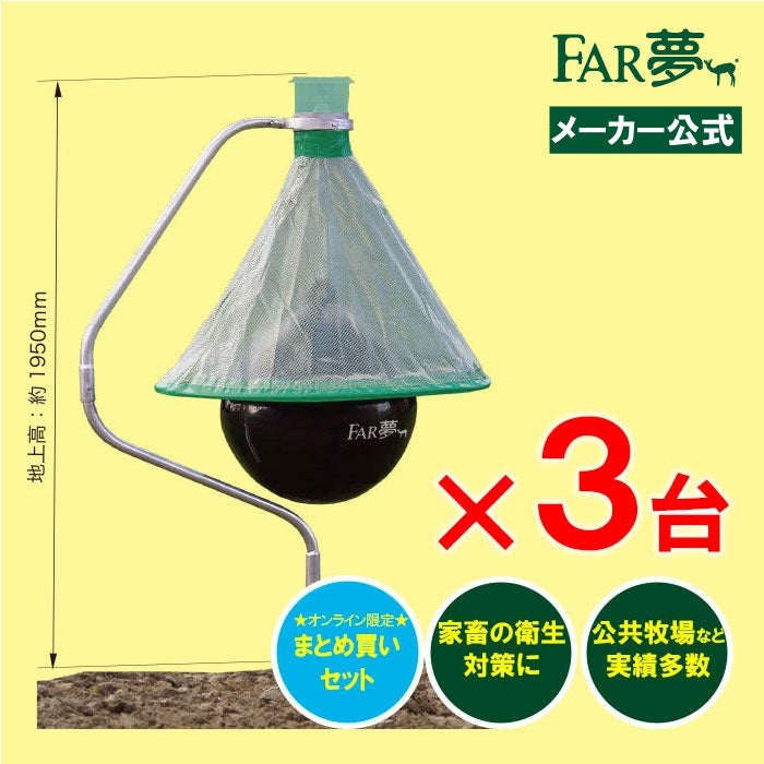 累計販売5000台突破】次世代型アブ捕獲器「アブキャップ」 期間限定