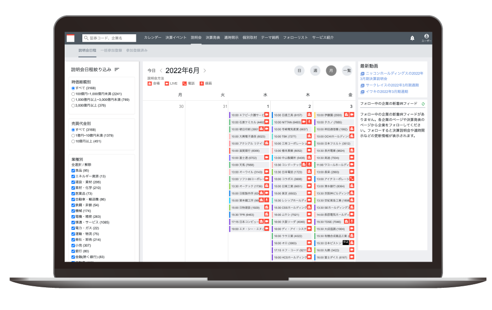 IRイベントカレンダー