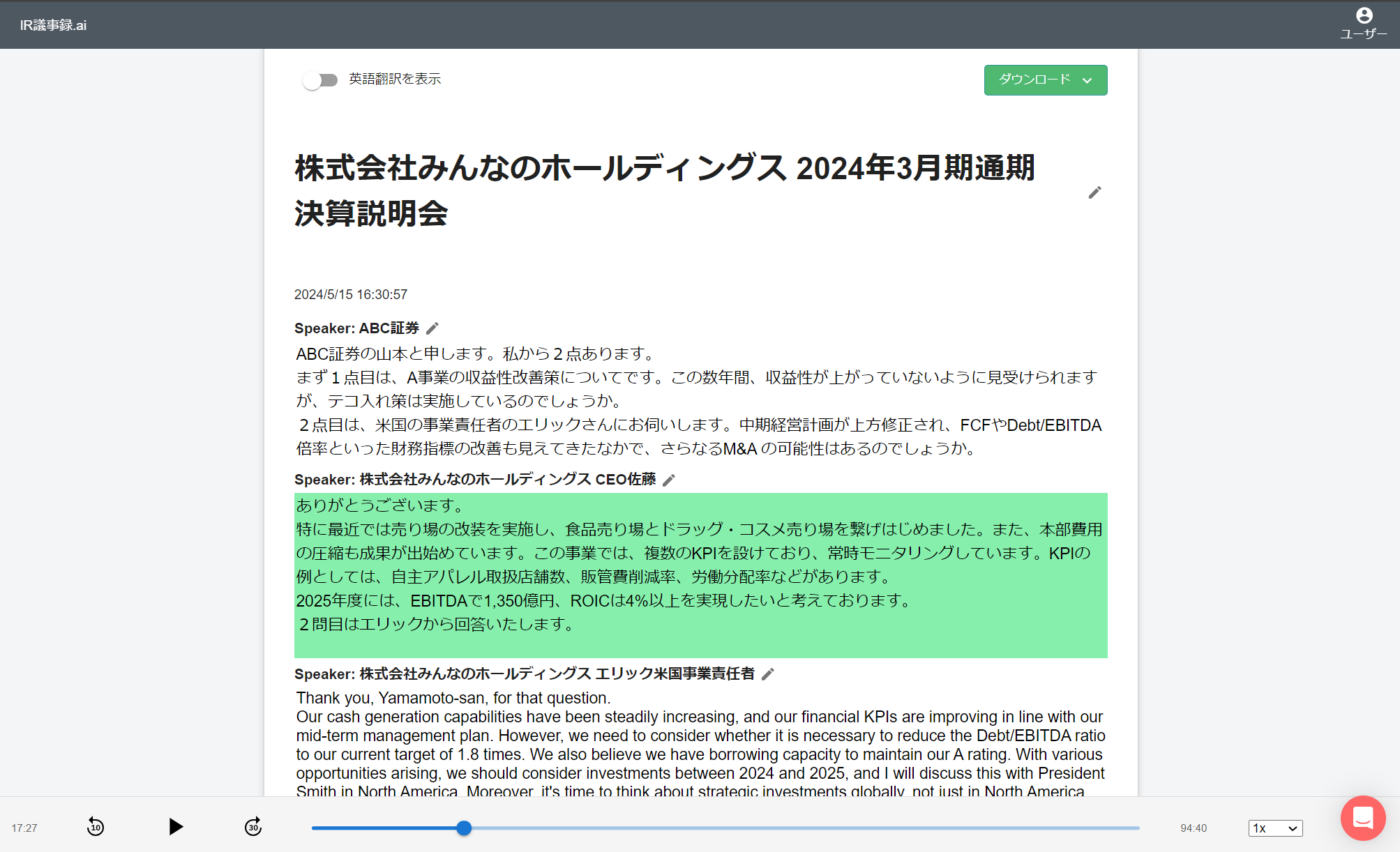 書き起こしイメージ