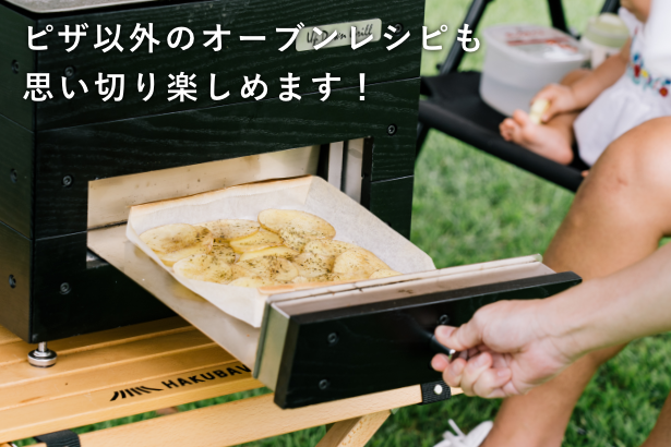 ピザ以外のオーブン料理も