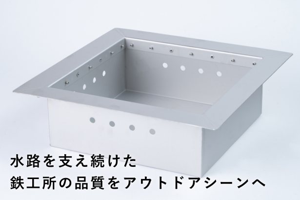 水門メーカーがアウトドアシーンへ