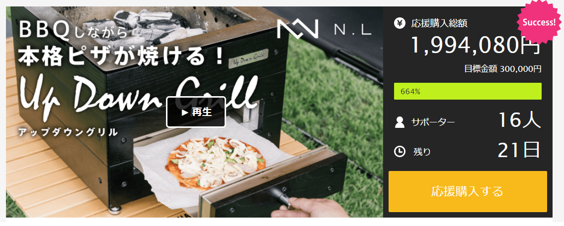 マクアケで600%を達成したアップダウングリル