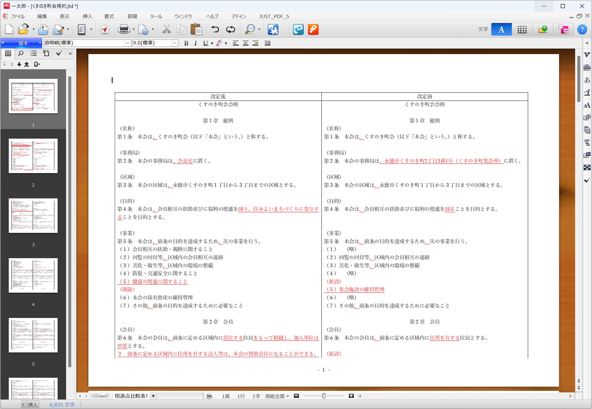 「伝わる」文書作成を極めた 日本語ワープロソフト「一太郎2023 プラチナ」を、2023年2月10日(金)より発売