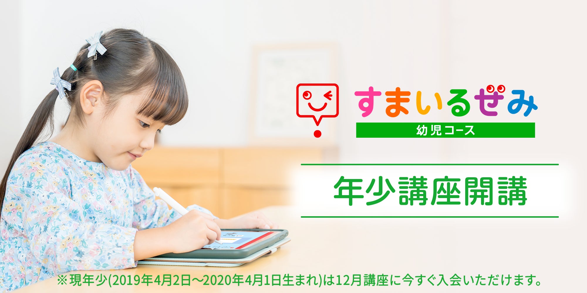 来年度から年少のお子さま向け スマイルゼミ 幼児コース 新「年少 来年度から年少のお子さま向け スマイルゼミ 幼児コース 新「年少