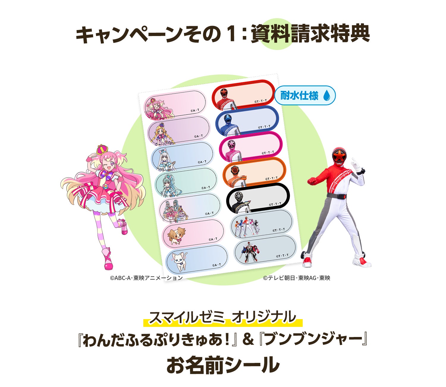 スマイルゼミ 幼児コース×わんぷり!ブンブンジャー コラボキャンペーン開始! スマイルゼミ 幼児コース×わんぷり!ブンブンジャー コラボキャンペーン開始!