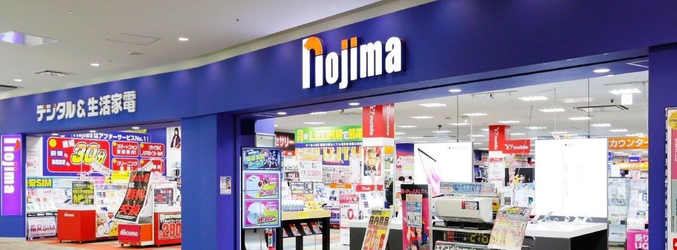 家電専門店「ノジマ」