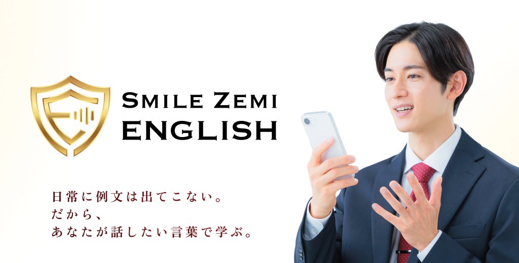 話したい」を教材にできるから、”英語瞬発力”が身につく AI英会話 話したい」を教材にできるから、”英語瞬発力”が身につく AI英会話