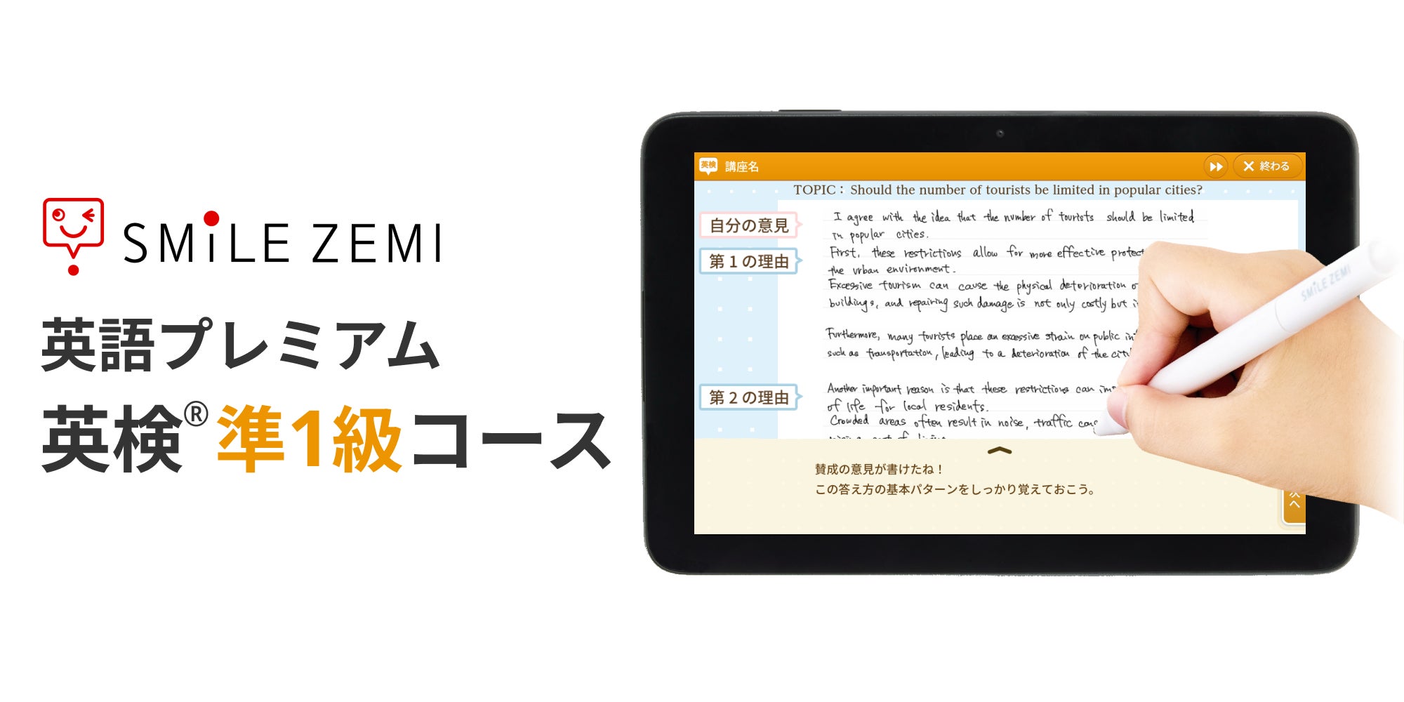 スマイルゼミ 「英語プレミアム」に「英検(R)準1級コース」を追加し、8 スマイルゼミ 「英語プレミアム」に「英検(R)準1級コース」を追加し、8
