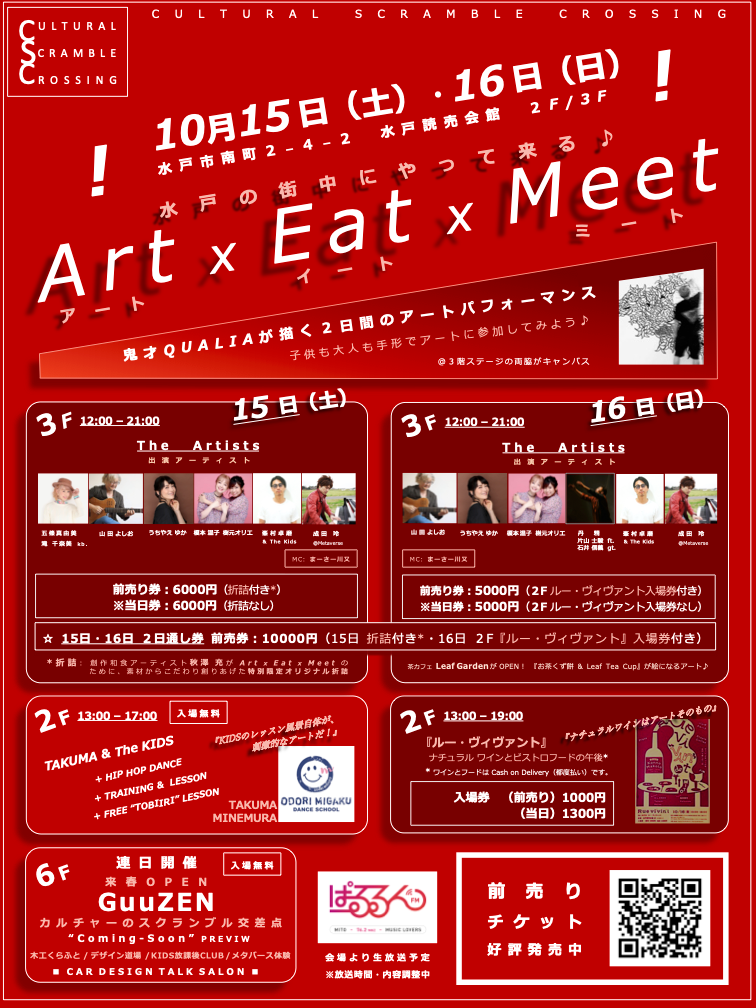 Art x Eat x Meet フライヤー