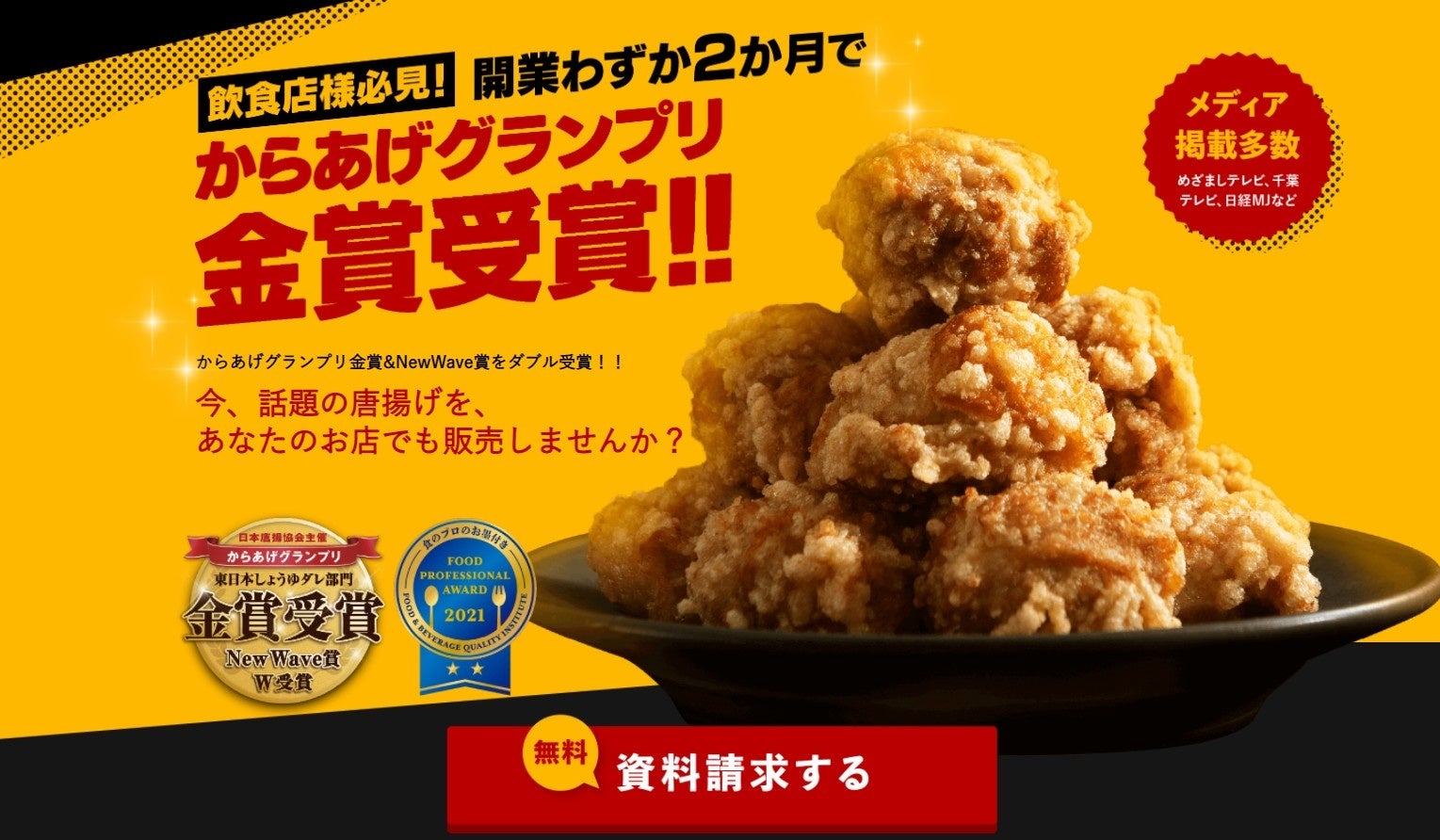 累計136店舗！横浜市西区に『人は唐揚げに熱狂する。横浜浅間町店