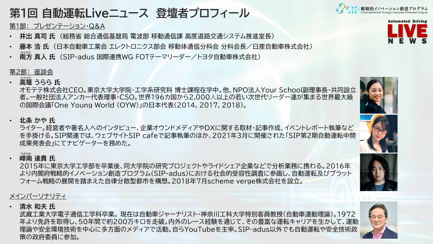 登壇者プロフィール