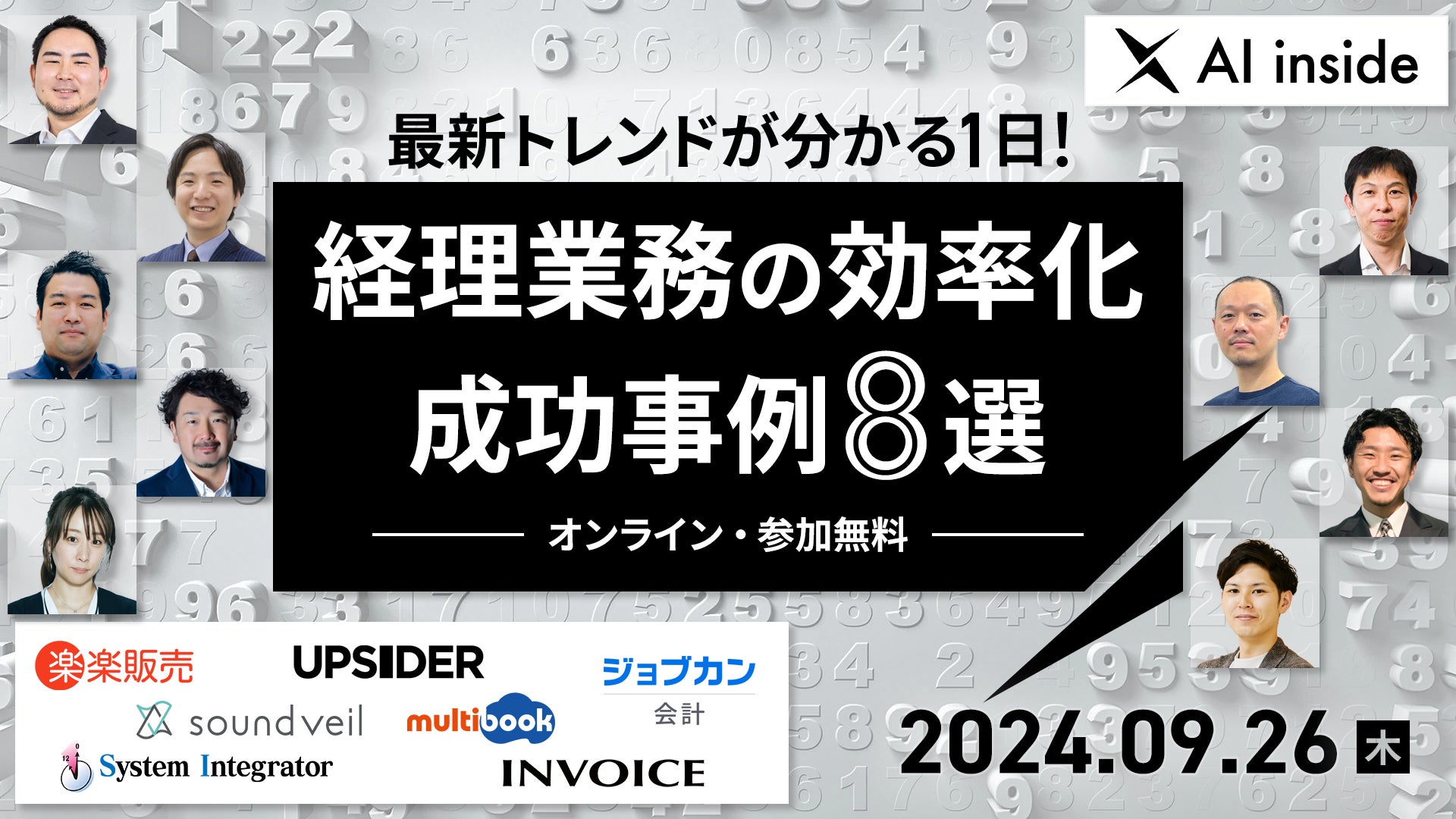 株式会社システムインテグレータ、経理業務の最新トレンドを紹介するウェビナーに登壇