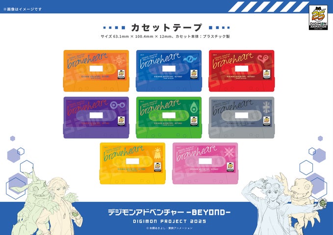 非売品 デジモン 25周年 クラウドファンディング限定 カセットテープ セット デジモンアドベンチャー25周年記念PV「デジモンアドベンチャー
