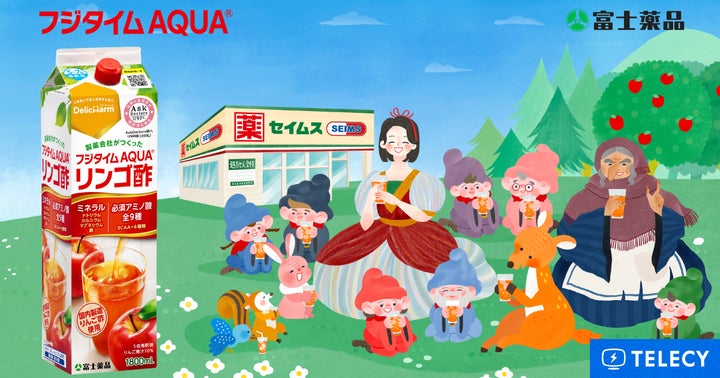 テレシー、富士薬品「フジタイムAQUA®」の白雪姫をモチーフと テレシー、富士薬品「フジタイムAQUA®」の白雪姫をモチーフと