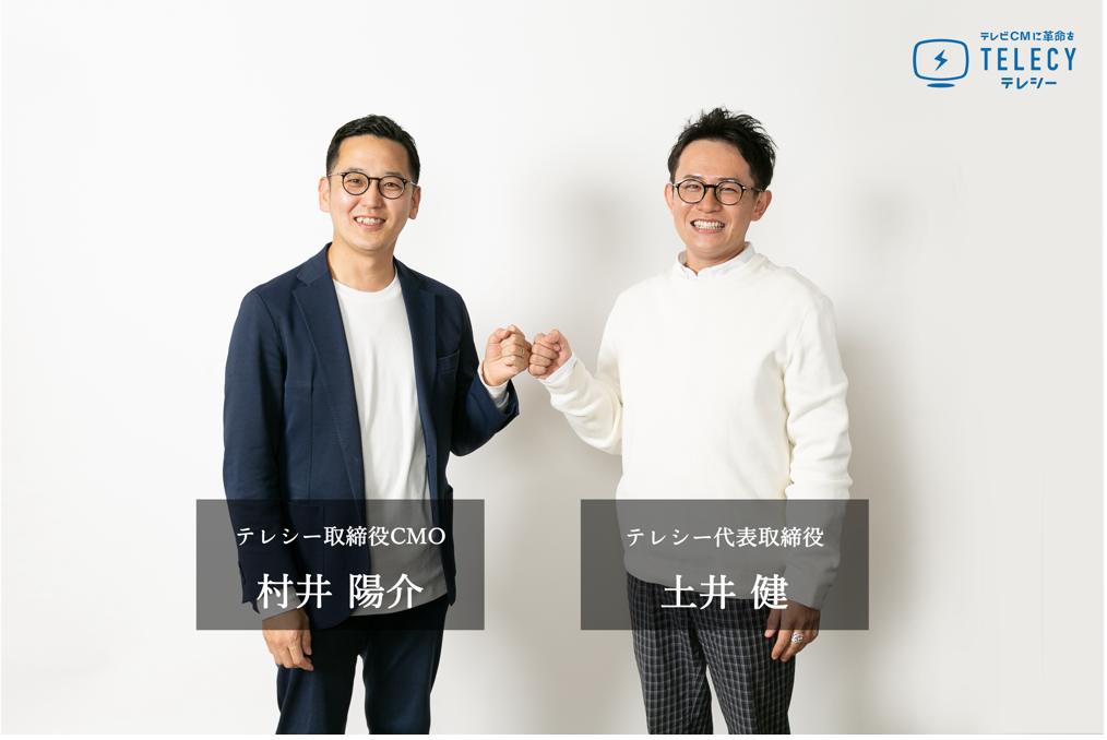 ▲左から取締役CMOに就任した村井氏と代表の土井氏
