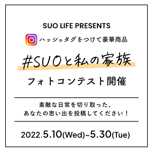 SUOフォトコンテスト2023