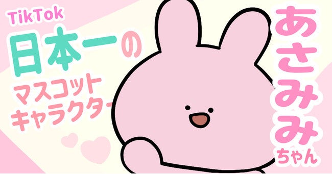 Sns発キャラクター企業の株式会社アダビトに出資 三菱ufjキャピタル株式会社のプレスリリース Sns発キャラクター企業の株式会社アダビトに出資 三菱ufjキャピタル株式会社のプレスリリース